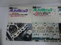 ★1986年/1987年【オートメカニック】6冊セット・