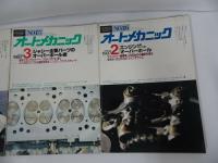 ★1986年/1987年【オートメカニック】6冊セット・