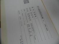★少年倶楽部名作選　１・２巻/長編小説集/長編・中編小説集　昭和41年