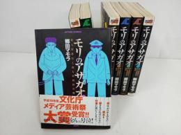 ★モリのアサガオ―新人刑務官と或る死刑囚の物語　1巻から7巻までの7冊セット　郷田 マモラ