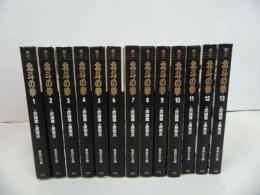 ★漫画文庫【北斗の拳】1-13巻セット/原哲夫・武論尊