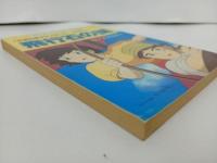 ★天空の城ラピュタ　飛行石の謎/アニメージュ・ゲーム文庫