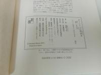★塩野七生【ギリシア人の物語 III 新しき力 】新潮社　2017年初版