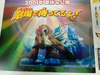 ★劇場版　ポケットモンスター結晶塔の帝王 映画パンフレット/エンテイのシール付き　当時物