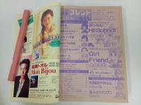 ★月刊少女フレンド　3月号1992年/あさぎり夕・くりた陸・富永裕美・栗原まもる・