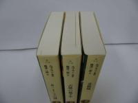 ★怪盗ルパン全集【奇巌城/古塔の地下牢/ 8・1・3の謎】ポプラ文庫クラシック　3冊セット