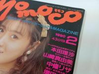 ★1990年　MOMOCO　モモコ/表紙：酒井法子