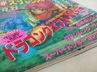 ★勝スーパーファミコン　1995年No.21/雑誌/スーパーマリオGP・ドラゴンクエスト・ロマンシングサーガ・