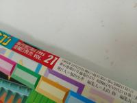 ★勝スーパーファミコン　1995年No.21/雑誌/スーパーマリオGP・ドラゴンクエスト・ロマンシングサーガ・