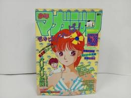 ★週刊少年マガジン6月26日号　昭和60年/バツ＆テリー・バリバリ伝説・あした天気になあれ・あいつとララバイ