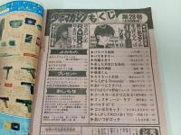 ★週刊少年マガジン6月26日号　昭和60年/バツ＆テリー・バリバリ伝説・あした天気になあれ・あいつとララバイ