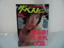 ★1999年4月【週刊 ザ・ベスト】君崎ゆい・大内あずさ・吉田あゆみ・斐ちさと