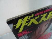 ★1999年4月【週刊 ザ・ベスト】君崎ゆい・大内あずさ・吉田あゆみ・斐ちさと