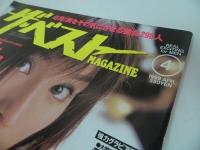 ★1999年4月【週刊 ザ・ベスト】君崎ゆい・大内あずさ・吉田あゆみ・斐ちさと