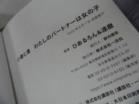 ★【小春と湊 わたしのパートナーは女の子】2冊セット/(百合姫コミックス