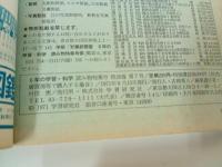 ★6年の読み物特集号　昭和46年　学研の学年別学習誌