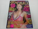 ★2001年1月【ザ・ベスト】通刊200号記念 岡元あつこ・桜庭あつこ・川村ひかる・小早川まりん・三宮里緒