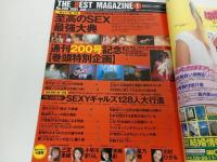 ★2001年1月【ザ・ベスト】通刊200号記念 岡元あつこ・桜庭あつこ・川村ひかる・小早川まりん・三宮里緒