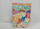 ★デラックスマーガレット　3月号1992年/さいきなおこ・冬野さほ・遠藤さつき・草壁風子
