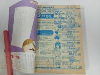 ★デラックスマーガレット　3月号1992年/さいきなおこ・冬野さほ・遠藤さつき・草壁風子