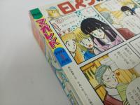 ★デラックスマーガレット　3月号1992年/さいきなおこ・冬野さほ・遠藤さつき・草壁風子