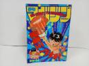 ★週刊少年マガジン4月1日号　1992年/スーパードクターK・カメレオン・湘南純愛組・特攻の拓・はじめの一歩