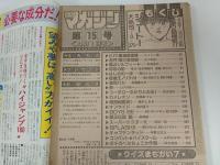 ★週刊少年マガジン4月1日号　1992年/スーパードクターK・カメレオン・湘南純愛組・特攻の拓・はじめの一歩