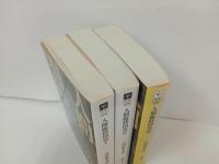 ★山田風太郎　人間臨終　3巻セット/徳間書店