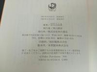 ★アラビアの夜の種族 　古川日出男/2002年再版　角川書店