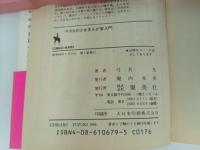 ★昭和59年　少女まんが家入門　弓月光/集英社