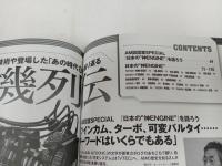 ★クルマとエンジンの仕組み完全ガイド　ビギナーのためのメカニズム解説書2014年版　オートメカニック特別編集　13Bロータリー