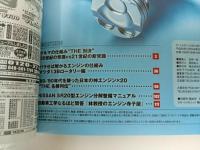 ★クルマとエンジンの仕組み完全ガイド　ビギナーのためのメカニズム解説書2014年版　オートメカニック特別編集　13Bロータリー