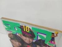 ★昭和58年　平凡　表紙：石川秀美・堀ちえみ・松本伊代・田原俊彦/石川秀美・松田聖子・小泉今日子・近藤真彦・シブがき隊