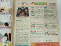 ★昭和58年　平凡　表紙：石川秀美・堀ちえみ・松本伊代・田原俊彦/石川秀美・松田聖子・小泉今日子・近藤真彦・シブがき隊