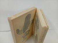 ★昭和45年稲垣足穂　ライト兄弟に始まる/徳間書店　初版