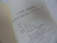 ★DVD付き【7つの習慣　～成功には原則があった!～】 スティーブン・R. コヴィー