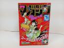 ★週刊少年マガジン5月22号　昭和60年/コータローまかりとおる