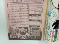 ★週刊少年マガジン5月22号　昭和60年/コータローまかりとおる