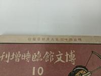★明治43年 【受験界】博文館臨時増刊