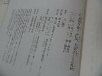 ★【日本語を作った男　ー上田万年とその時代-】 山】謠司