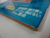 ★1977年No.16【WEEKLY プレイボーイ】ナンシー美紀・小川知子・森川麻美/週刊プレイボーイ