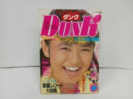 ★1984年　DUNK ダンク/表紙：石川秀美