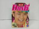 ★1984年　DUNK ダンク/表紙：石川秀美