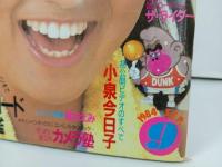 ★1984年　DUNK ダンク/表紙：石川秀美