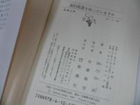 ★阿刀田高「旧約聖書を知っていますか」「新約聖書を知っていますか」新潮文庫