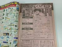 ★週刊少年マガジン5月15日号　昭和60年/バツ＆テリー・極道くん・あいつとララバイ・バリバリ伝説