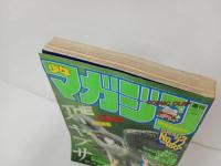 ★週刊少年マガジン5月15日号　昭和60年/バツ＆テリー・極道くん・あいつとララバイ・バリバリ伝説