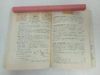 ★新課程　簡約物理Ⅰ/1975年・文英堂
