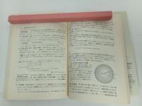 ★新課程　簡約物理Ⅰ/1975年・文英堂