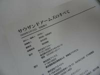 ★攻略本【サウザンドア-ムズのすべて】 浅井 真樹子 CB’Sプロジェクト他